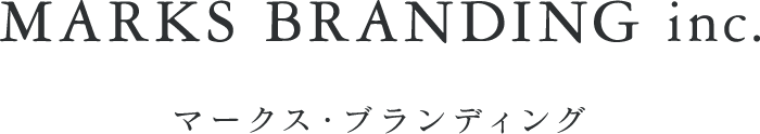 MARKS BRANDING inc. マークス・ブランディング